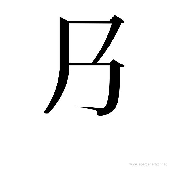 KANEIWA Font Alphabet B