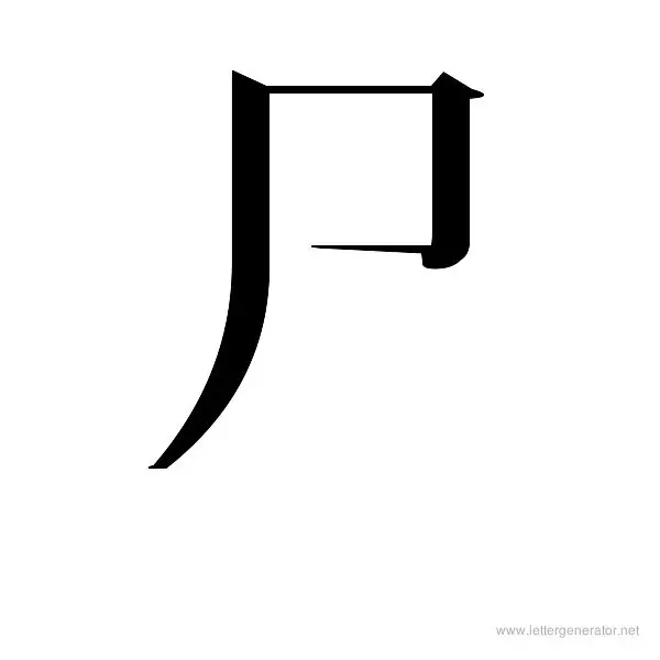 KANEIWA Font Alphabet P