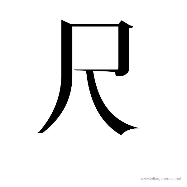 KANEIWA Font Alphabet R